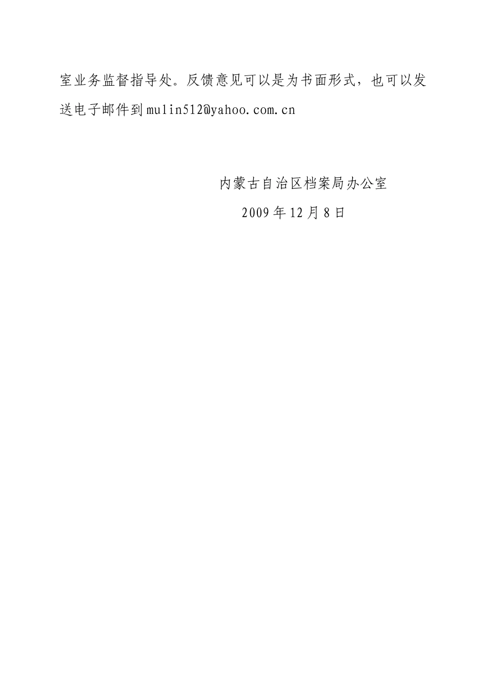 内蒙古自治区机关档案工作_第3页