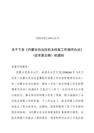 内蒙古自治区机关档案工作