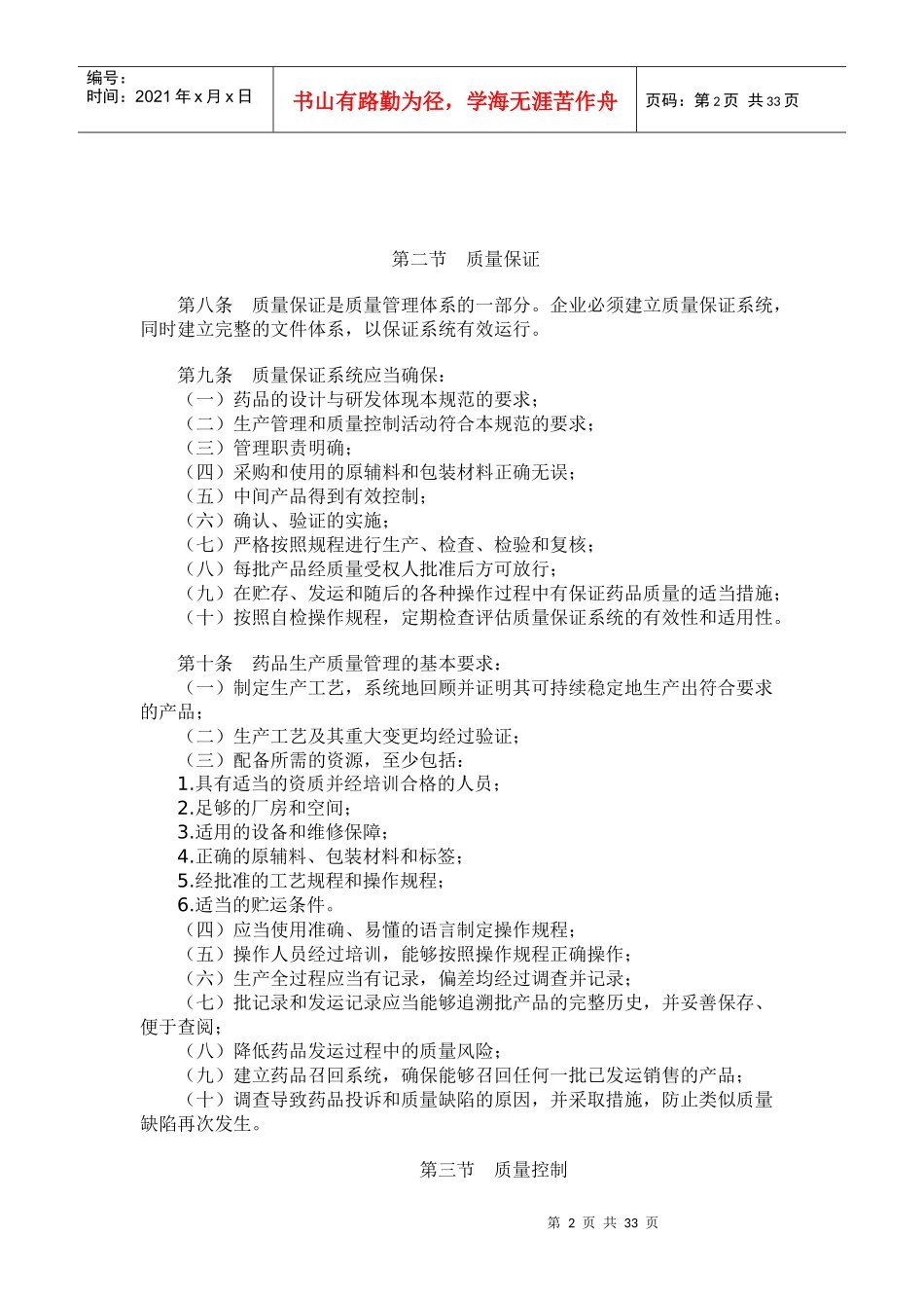 XXXX版GMP培训教材_第2页