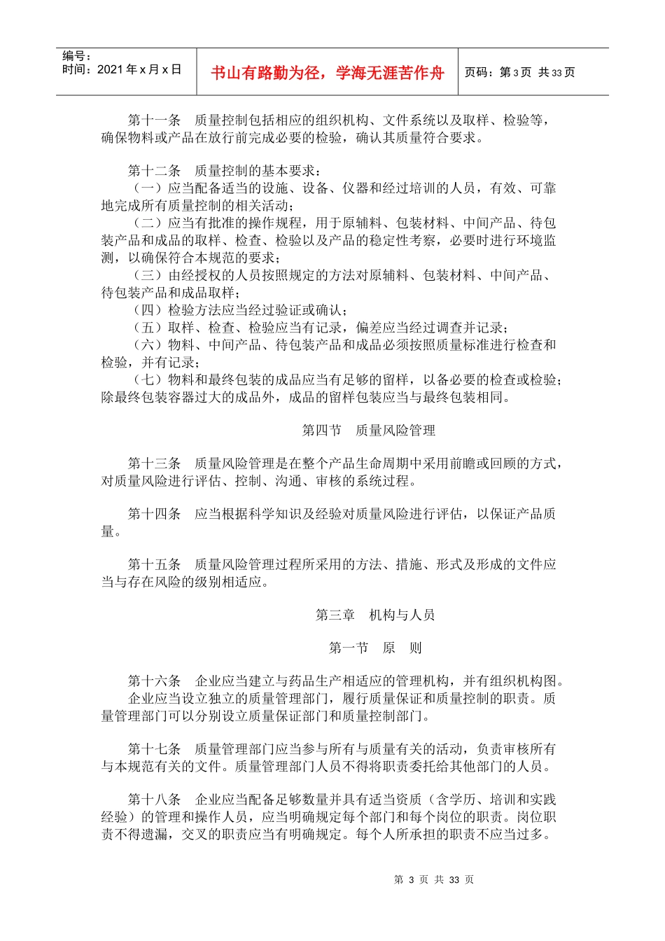 XXXX版GMP培训教材_第3页