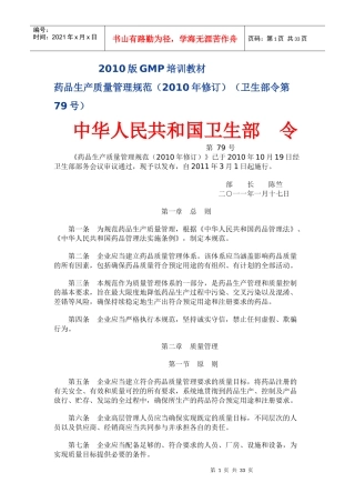 XXXX版GMP培训教材