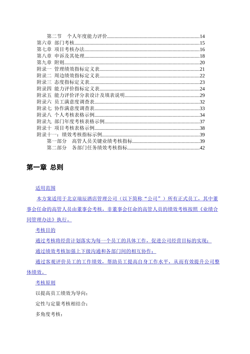 北京瑞辰管理公司绩效考核管理体系设计方案_第2页
