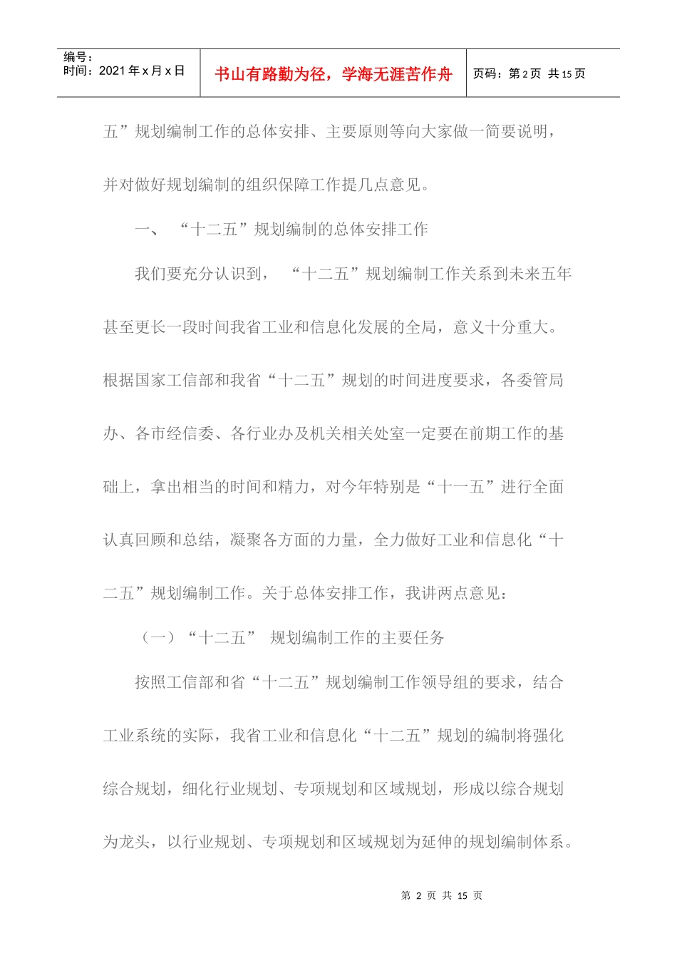 十二五规划编制工作的总体安排_第2页