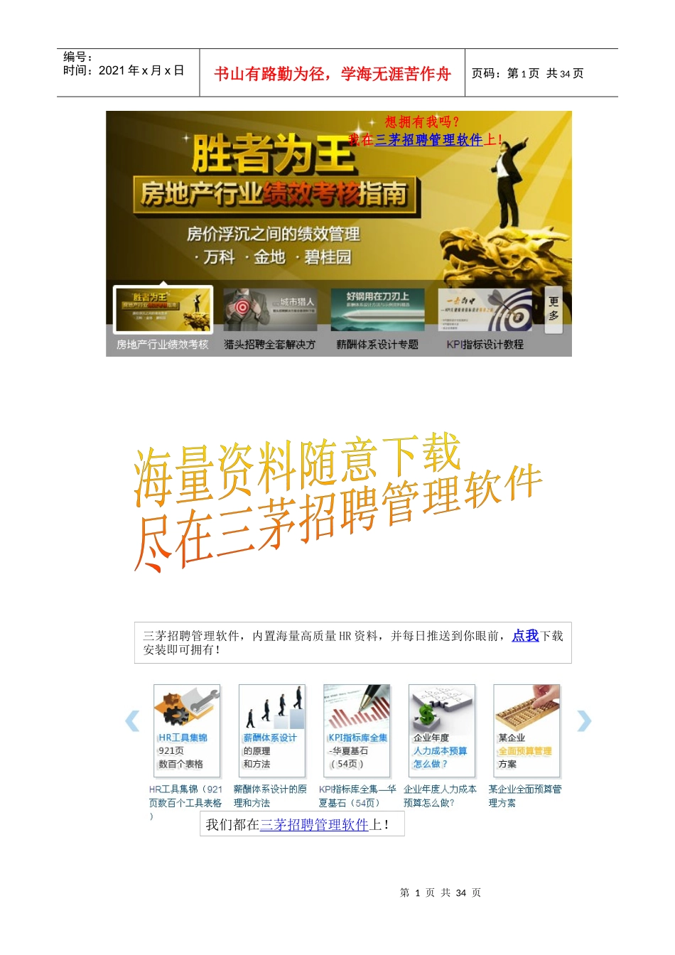 人力资源-2022HR必备人手一本招聘全套手册(1)_第1页