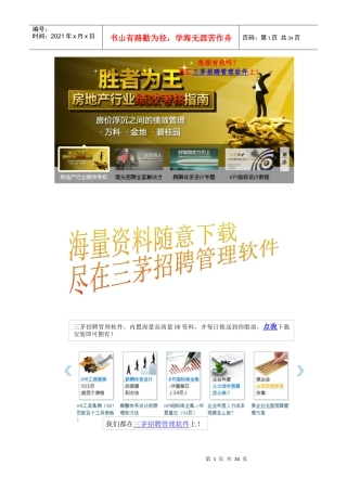 人力资源-2022HR必备人手一本招聘全套手册(1)