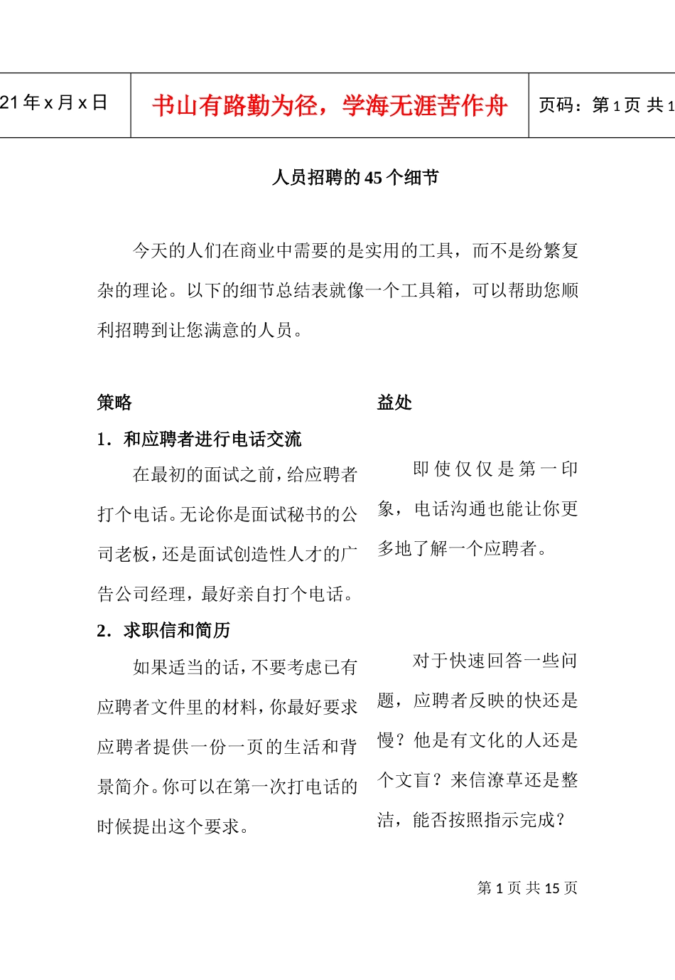 人员招聘的个细节问题_第1页