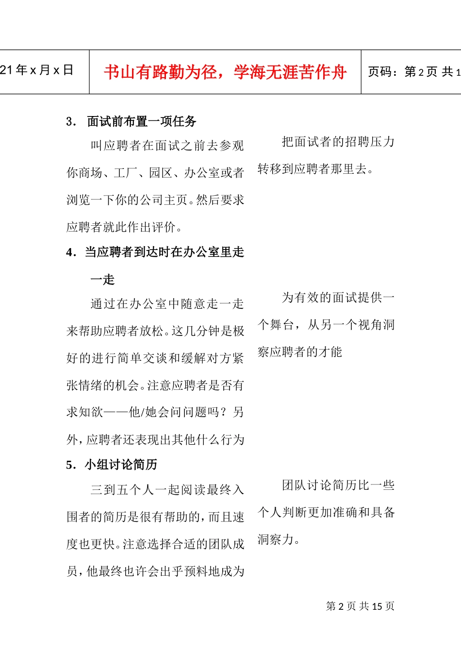 人员招聘的个细节问题_第2页