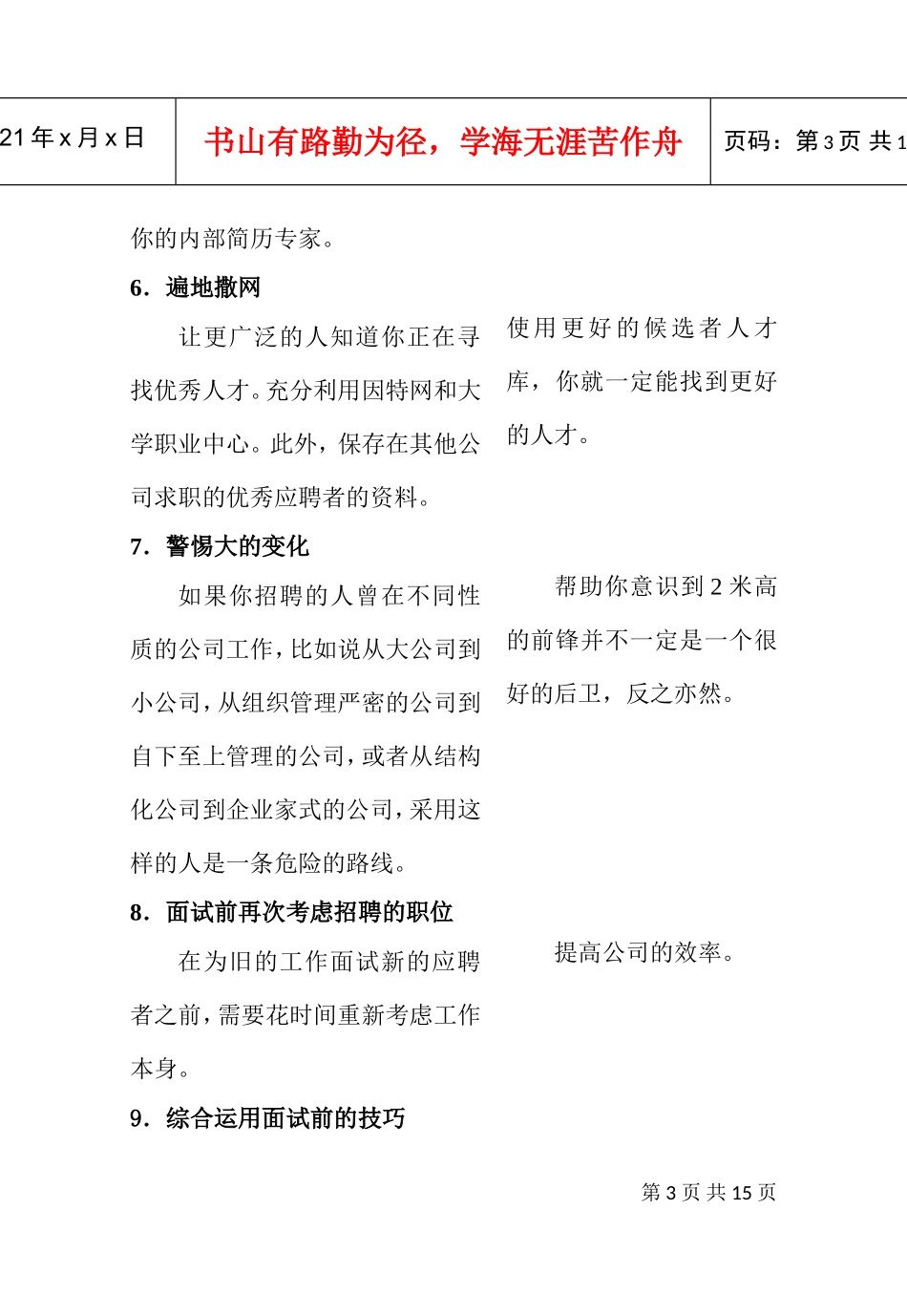 人员招聘的个细节问题_第3页