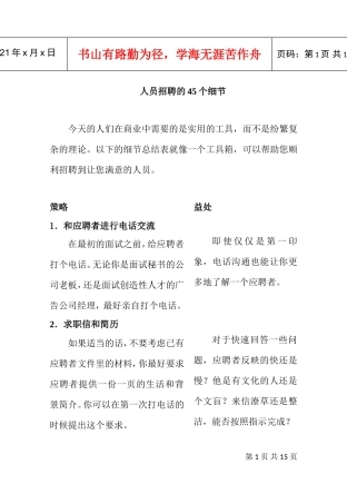 人员招聘的个细节问题