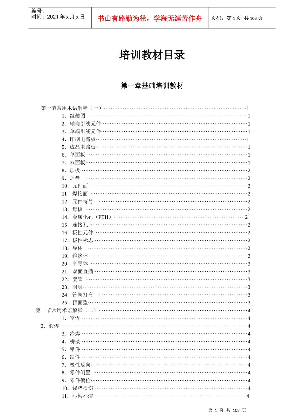 培训教材目录_第1页