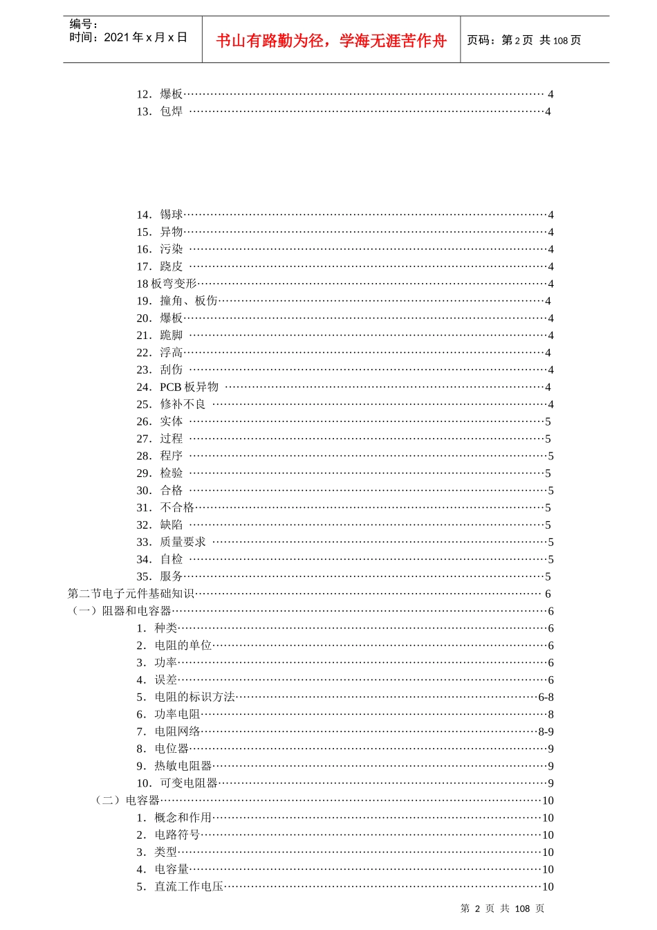 培训教材目录_第2页