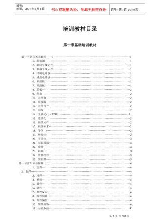 培训教材目录