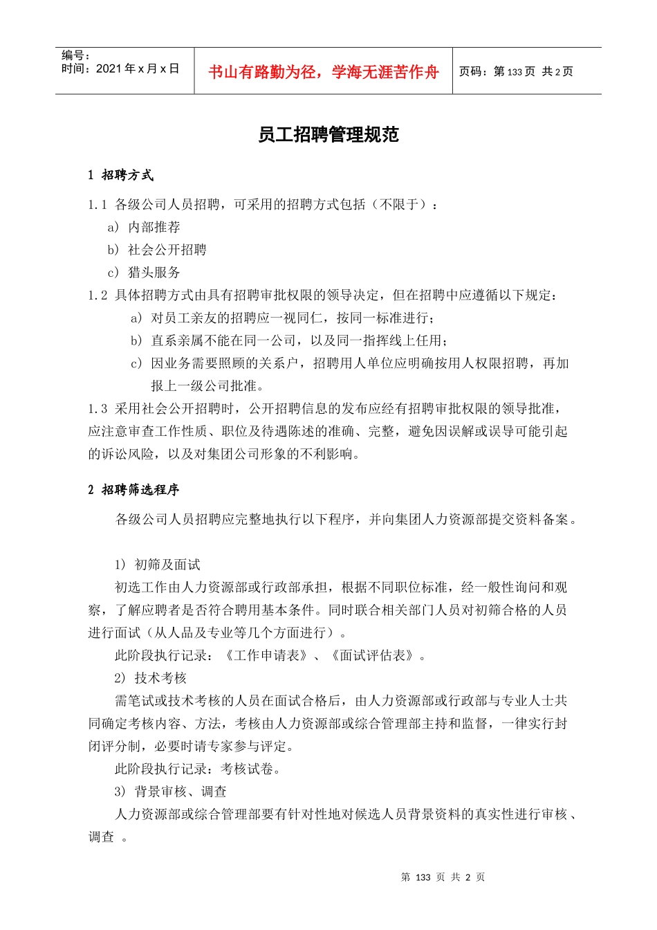 人力资源-2022HRG302_第1页