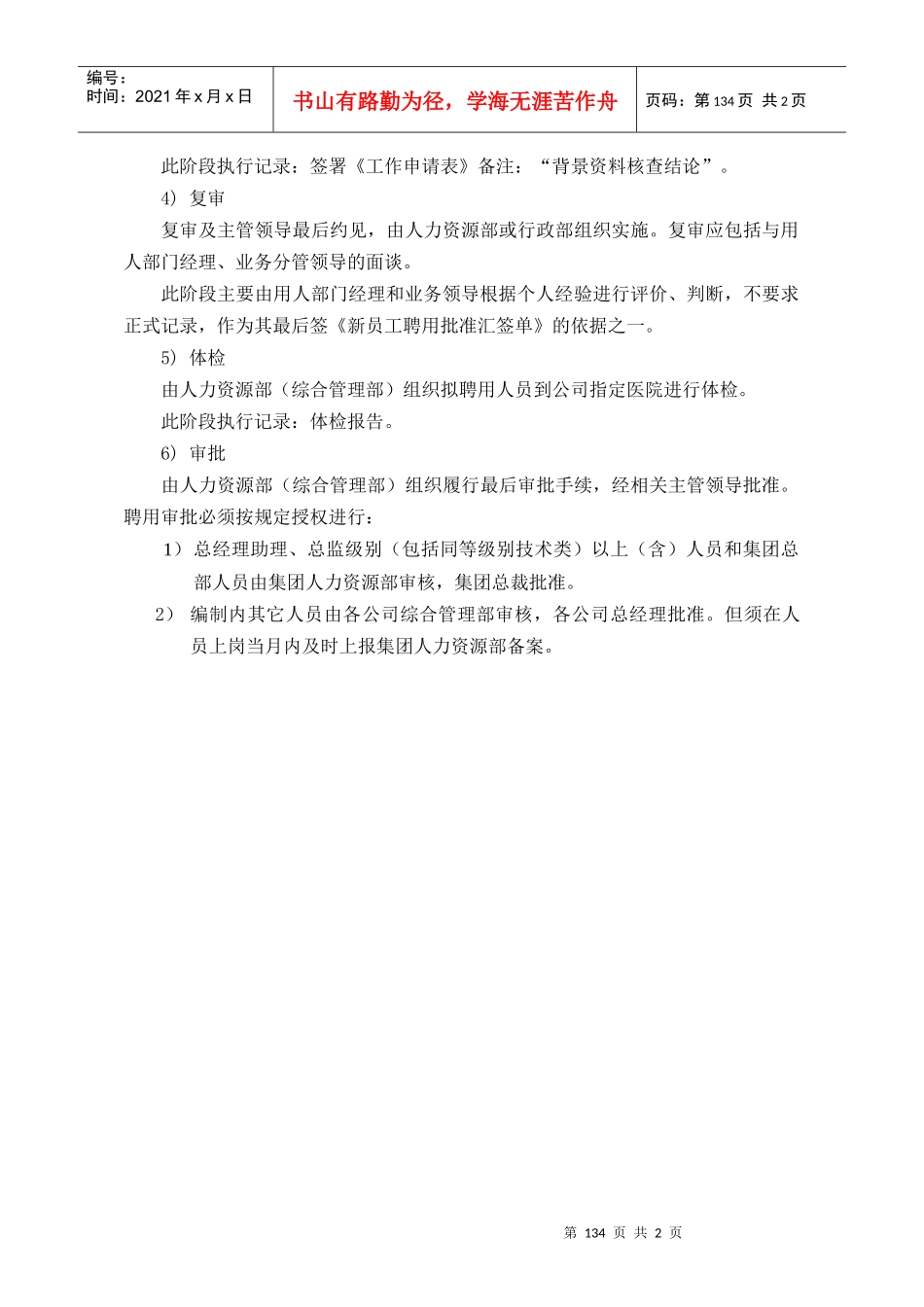 人力资源-2022HRG302_第2页