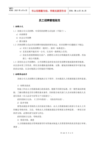 人力资源-2022HRG302