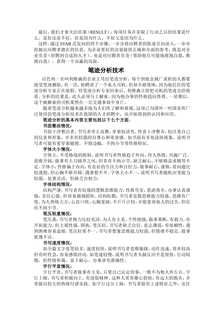 员工选拔几个实务操作技巧_第2页