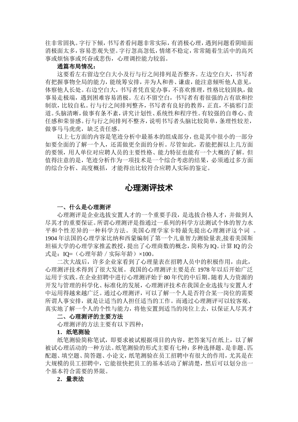 员工选拔几个实务操作技巧_第3页
