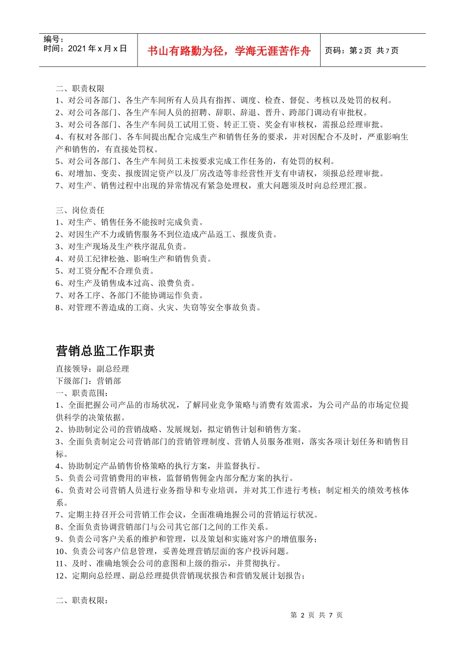 副总经理及各部门负责人工作职责_第2页
