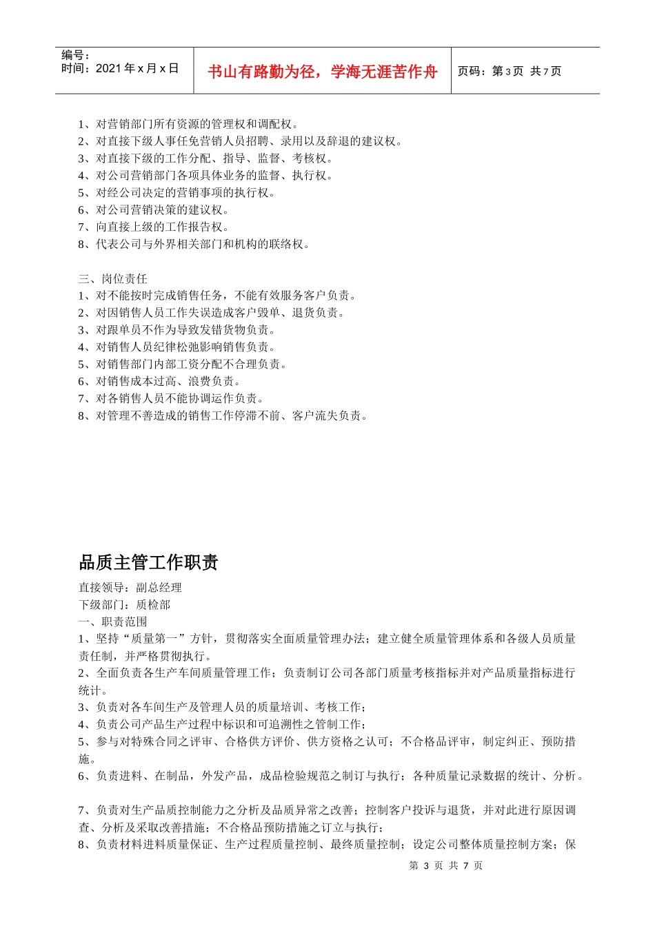 副总经理及各部门负责人工作职责_第3页