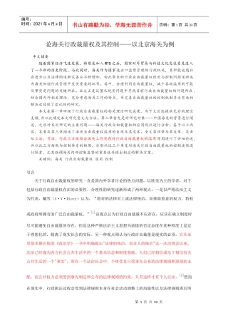 人力资源-20222论海关行政裁量权及其控制__以北京海关为例