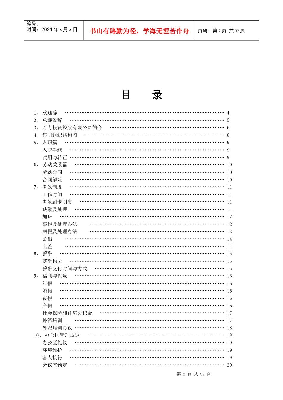 万方员工手册_第2页