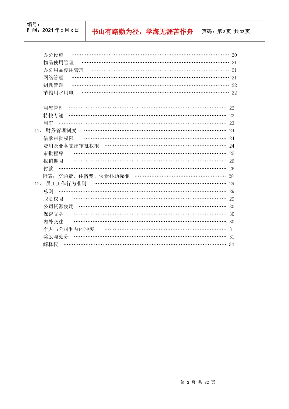 万方员工手册_第3页