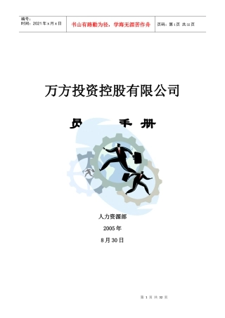 万方员工手册