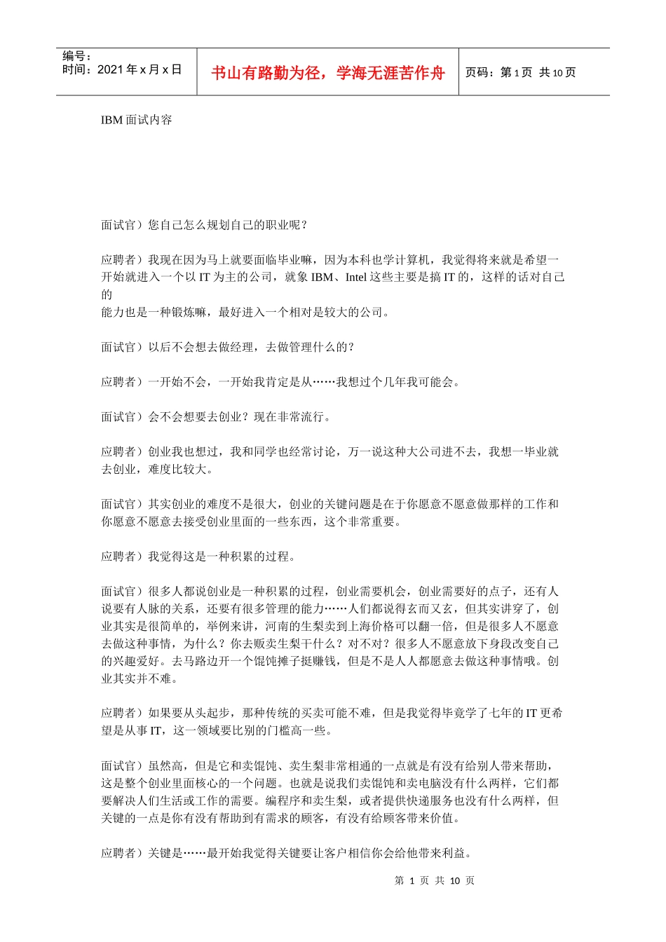 人力资源-2022IBM面试内容_第1页