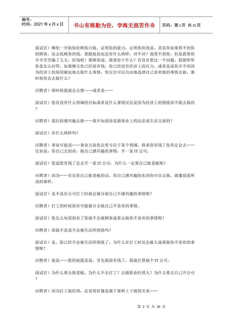 人力资源-2022IBM面试内容_第2页