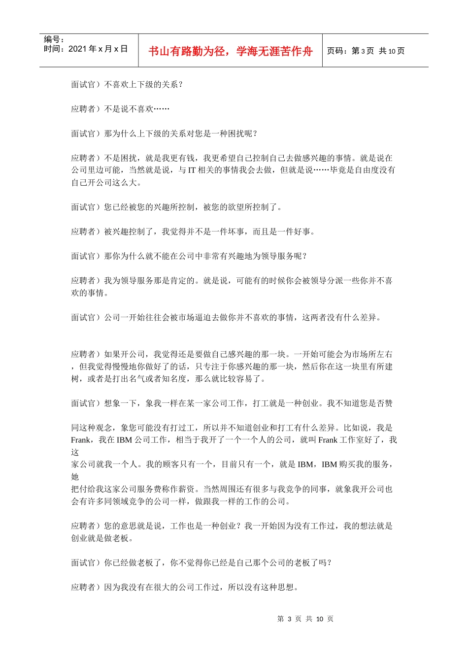 人力资源-2022IBM面试内容_第3页