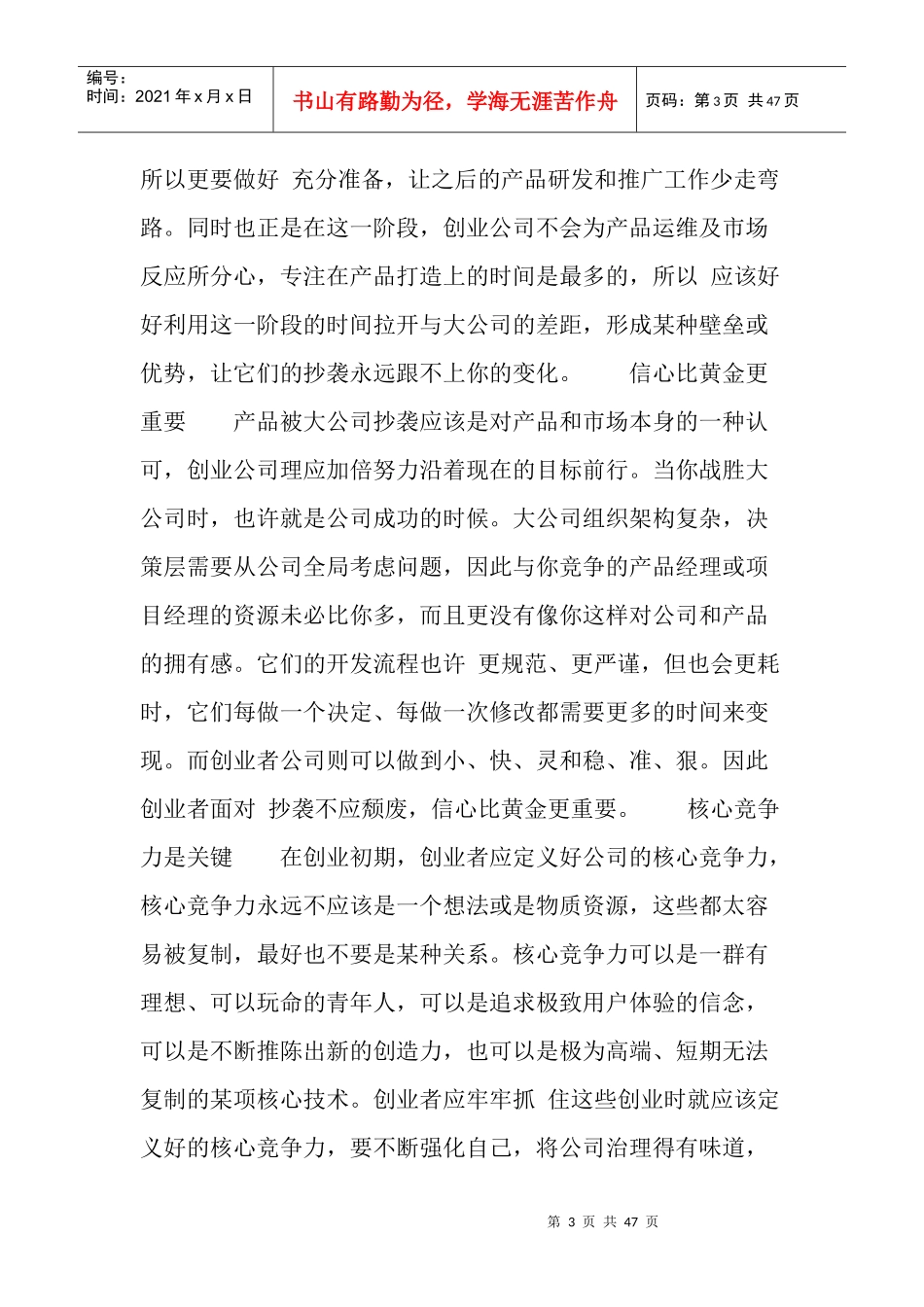 人力资源-20224家创业公司经验谈大公司抄袭怎么办_第3页