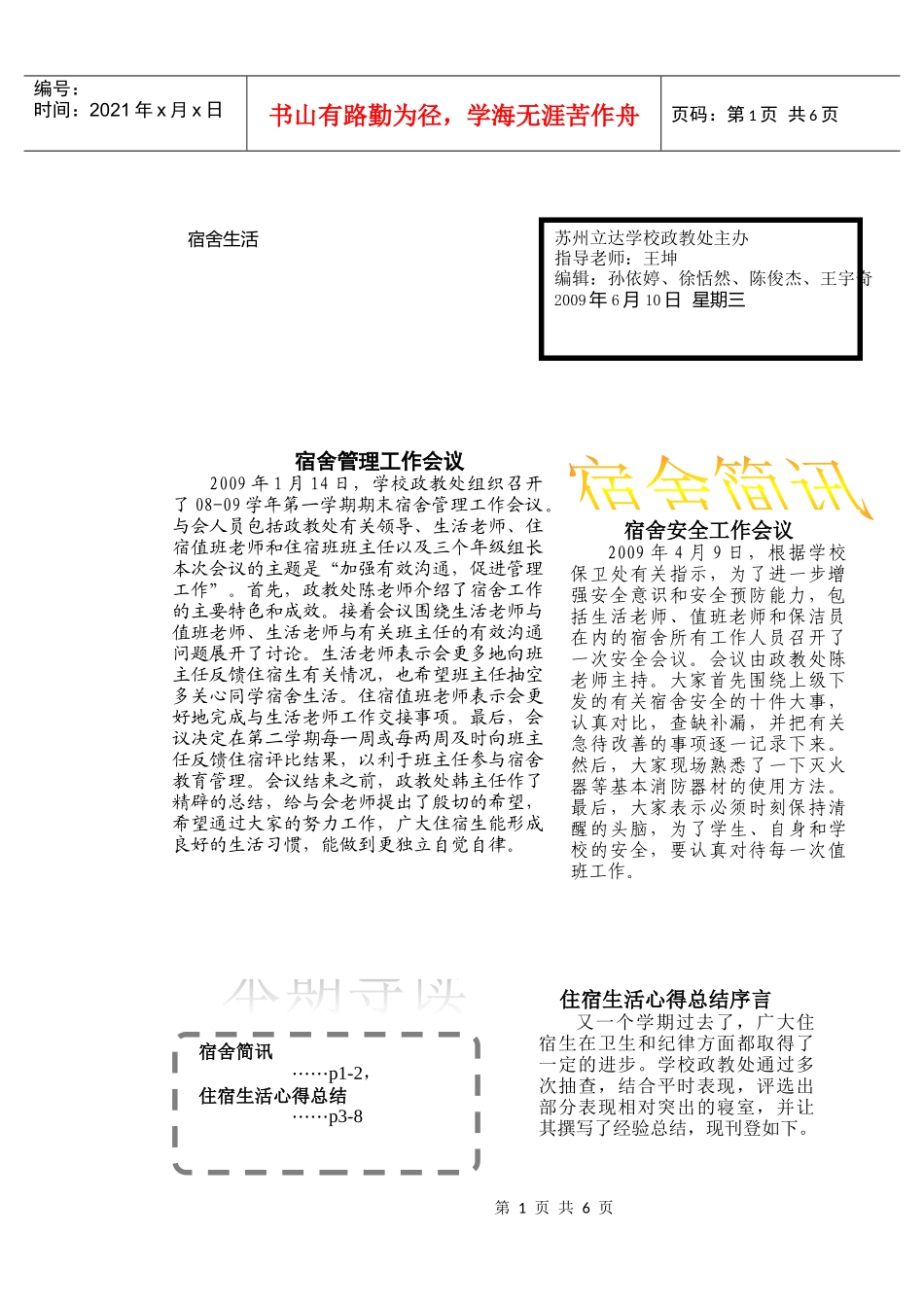 宿舍管理工作会议_第1页