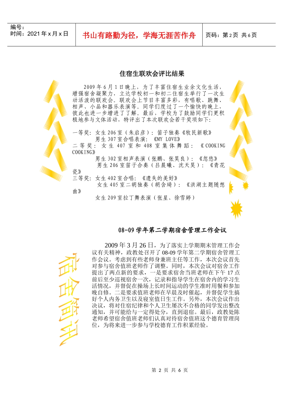 宿舍管理工作会议_第2页