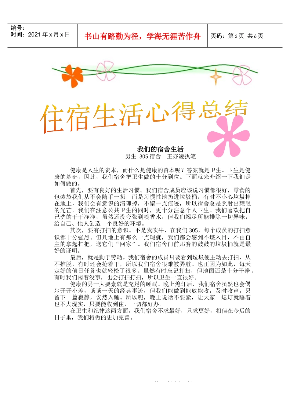 宿舍管理工作会议_第3页