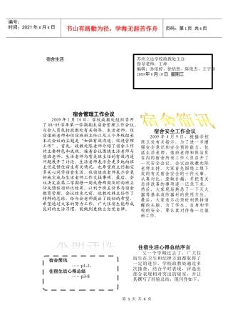 宿舍管理工作会议