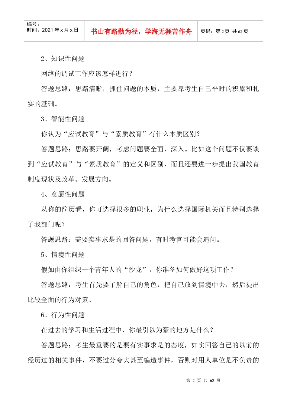 事业单位面试必看之面试全总结(网络资料)_第2页