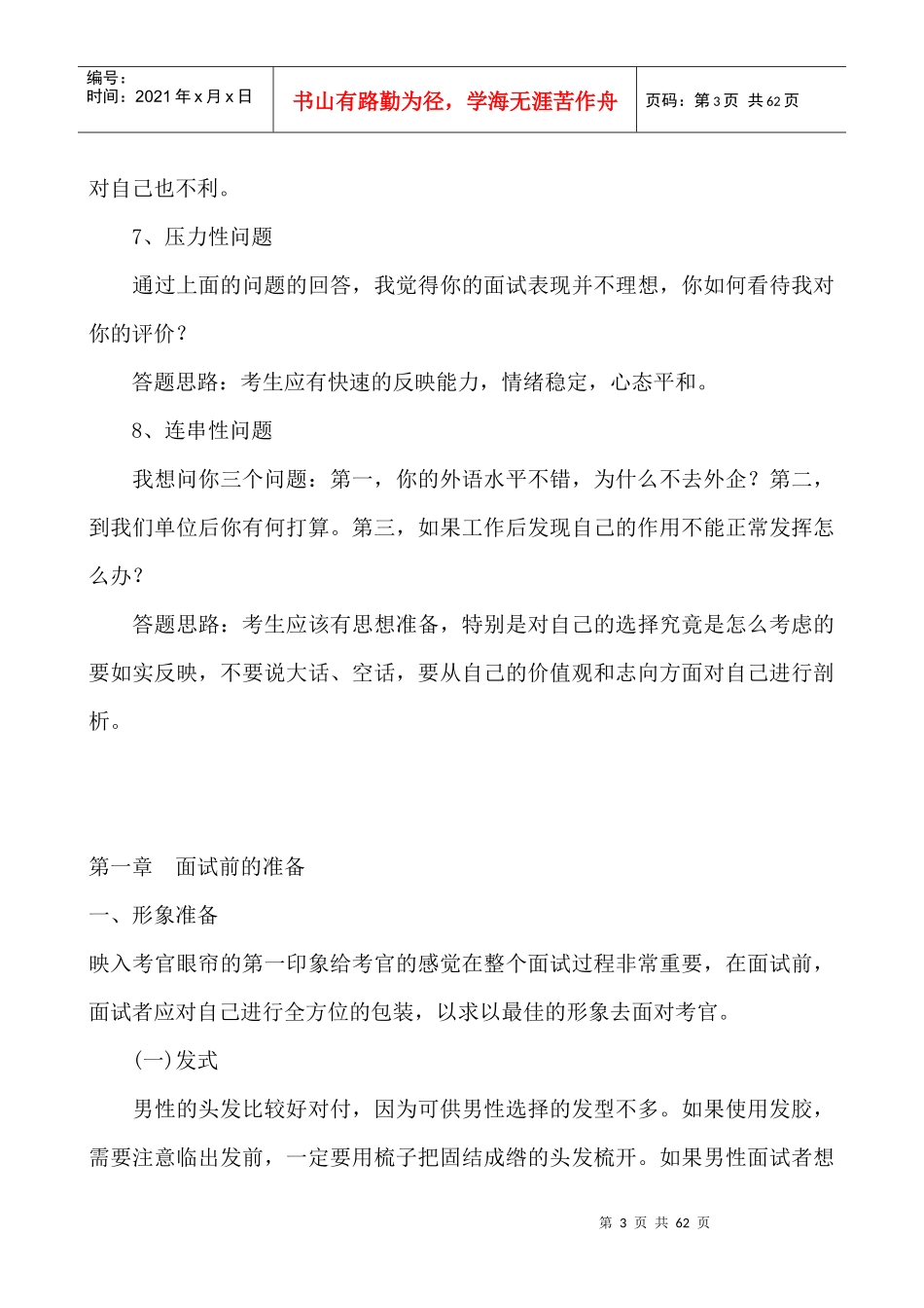 事业单位面试必看之面试全总结(网络资料)_第3页