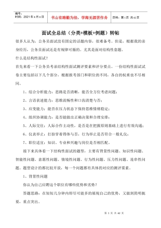 事业单位面试必看之面试全总结(网络资料)