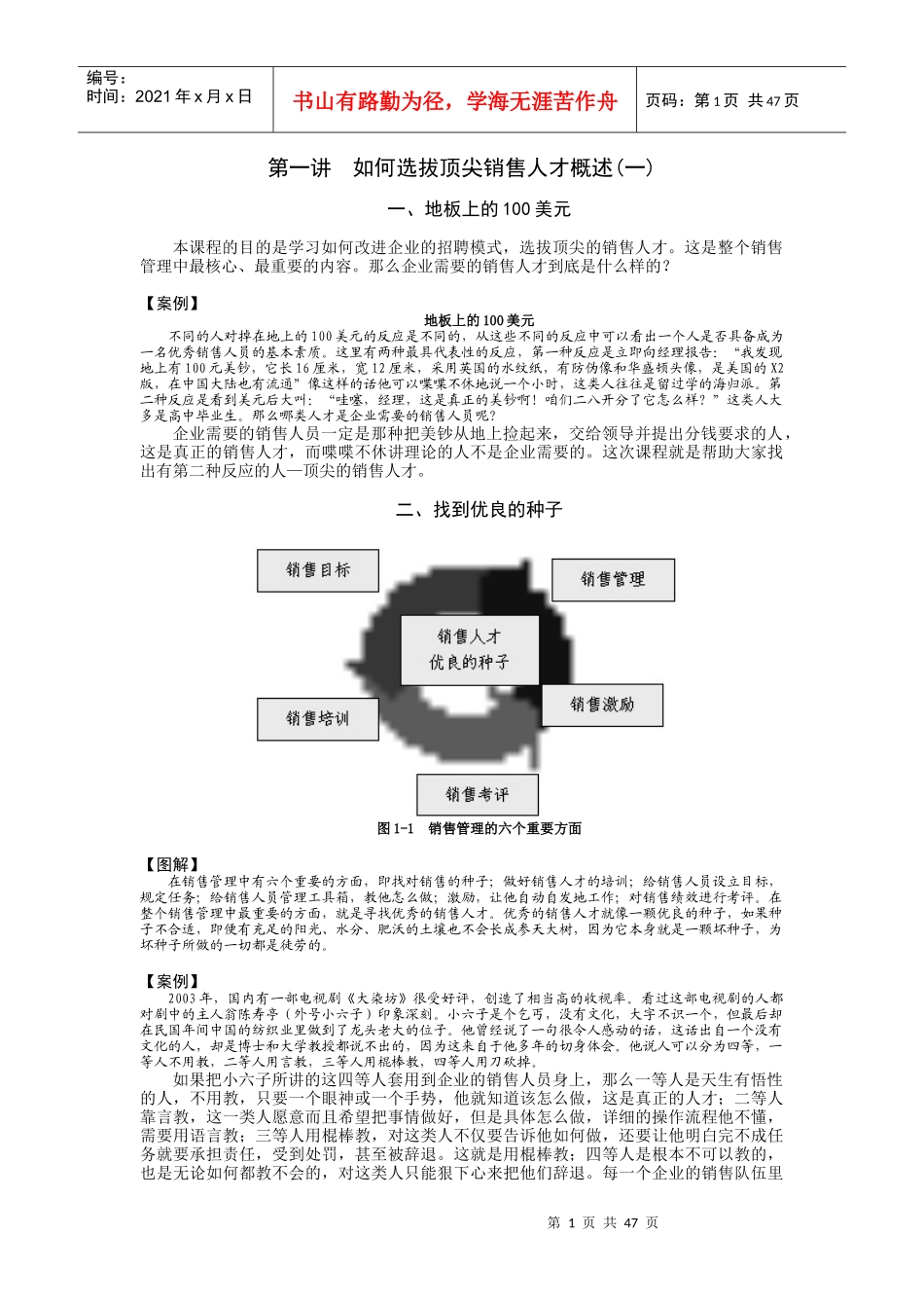 如何选拔顶尖销售人才_第1页