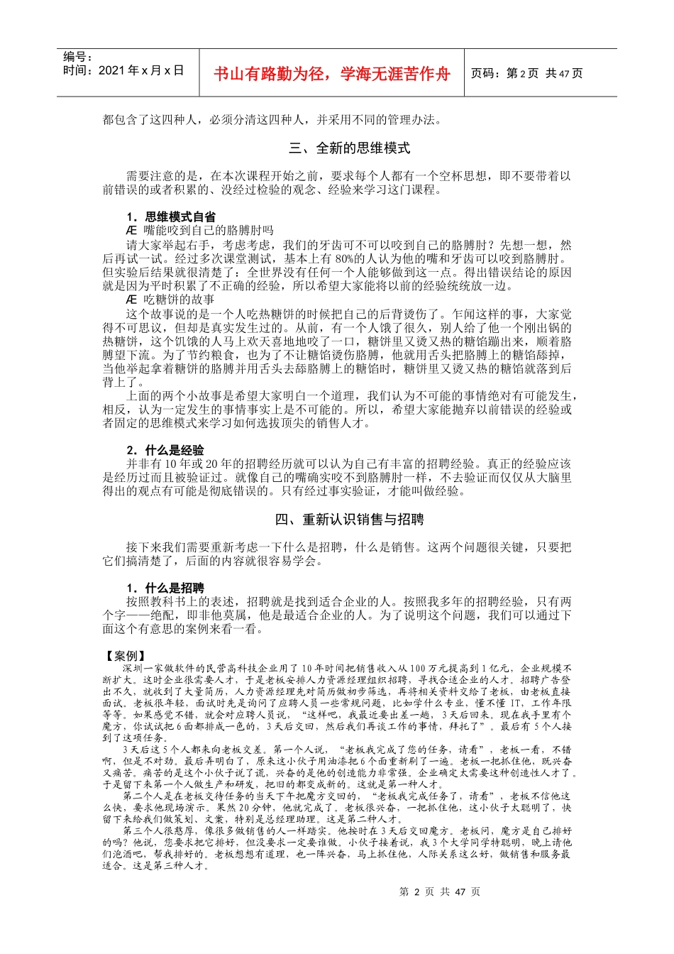 如何选拔顶尖销售人才_第2页