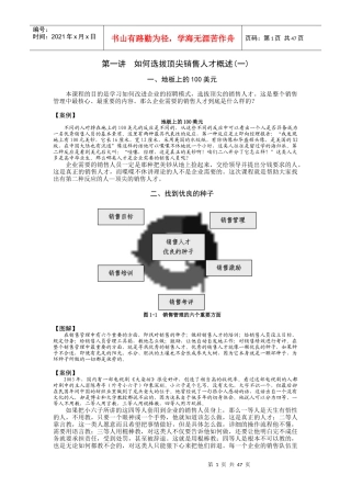 如何选拔顶尖销售人才