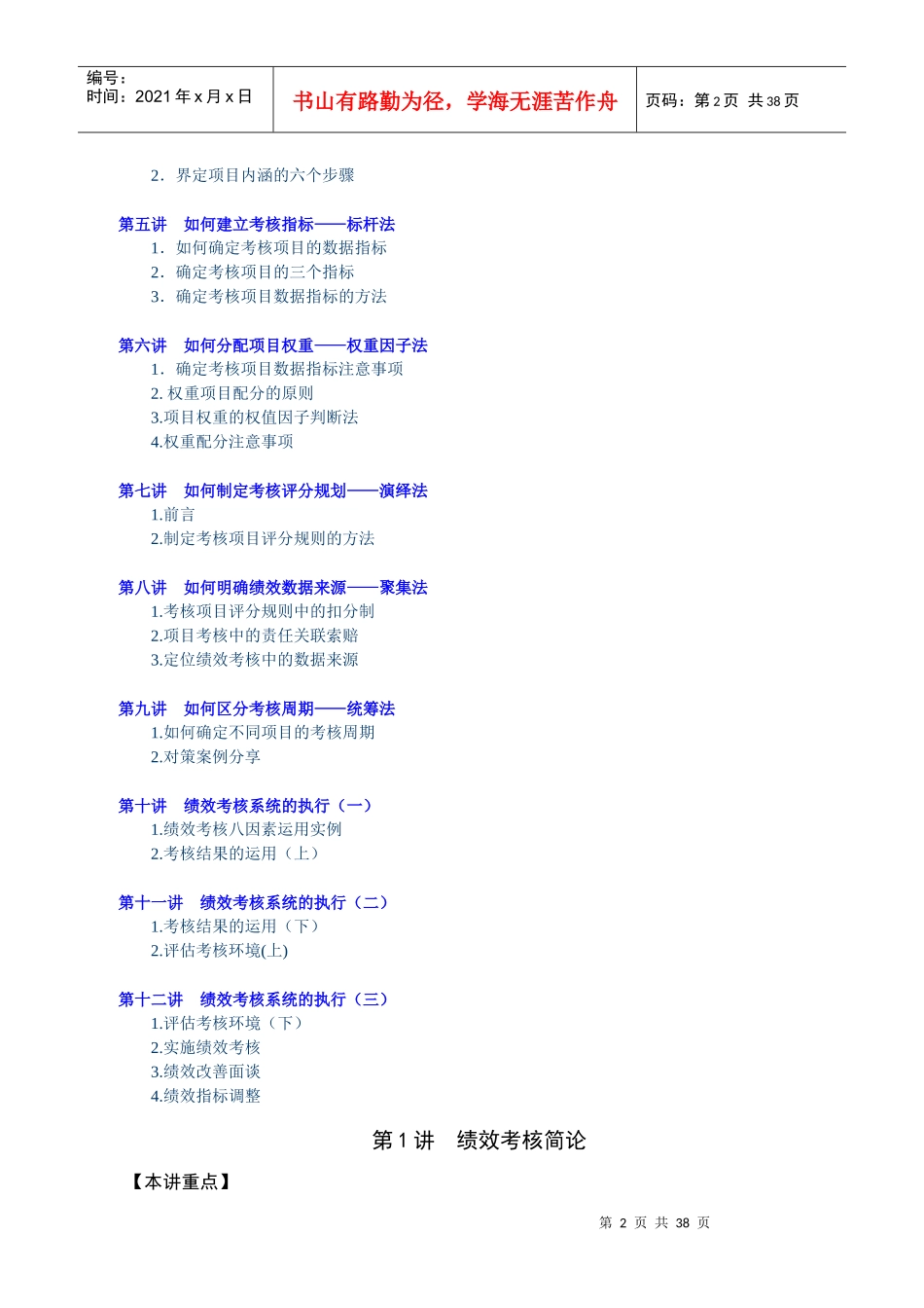 “81”绩效量化模式_第2页