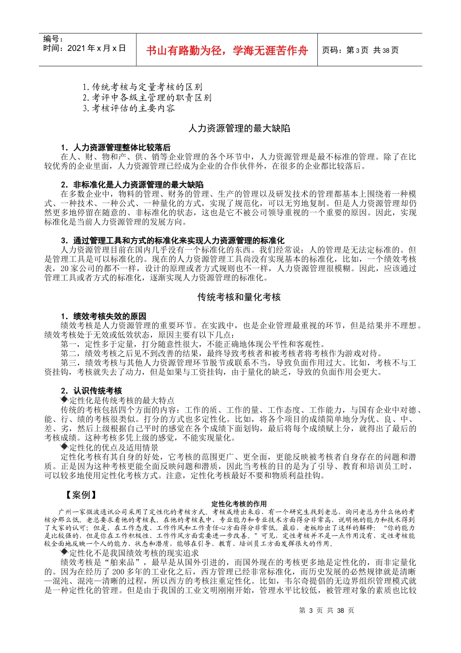 “81”绩效量化模式_第3页