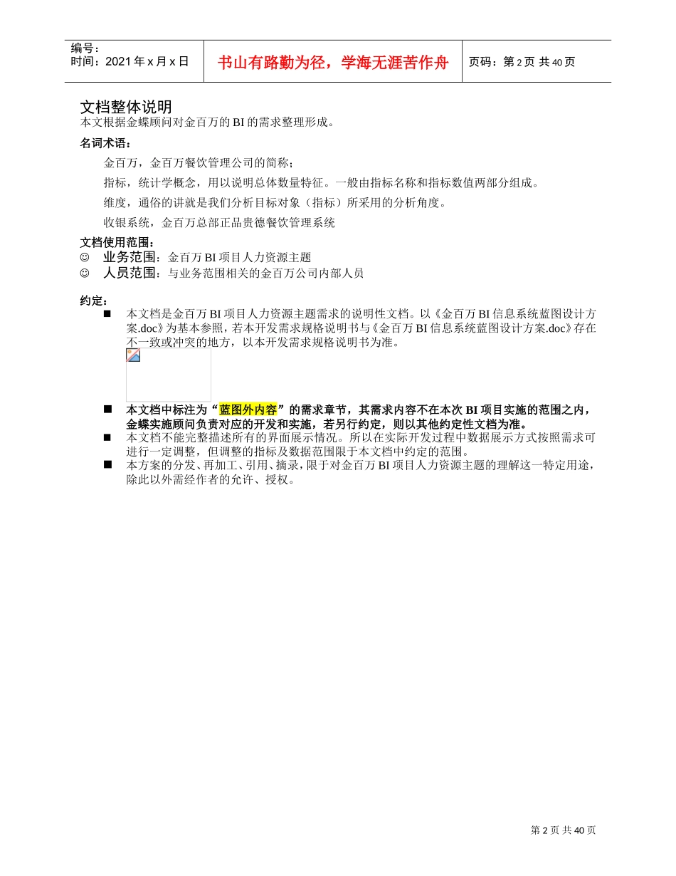 人力资源主题—需求规格说明书_第3页