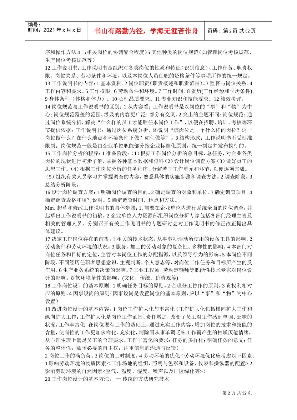 人力资源管理知识重点_第2页