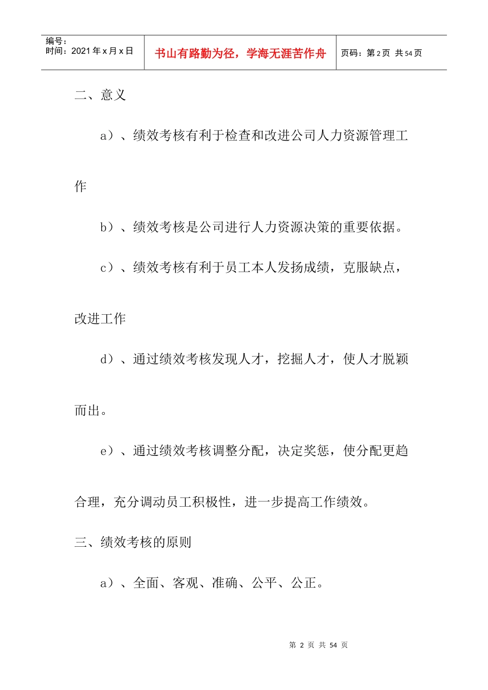 人力资源-2022XXXXXXXX家具有限公司绩效考核体系实施方案_第2页