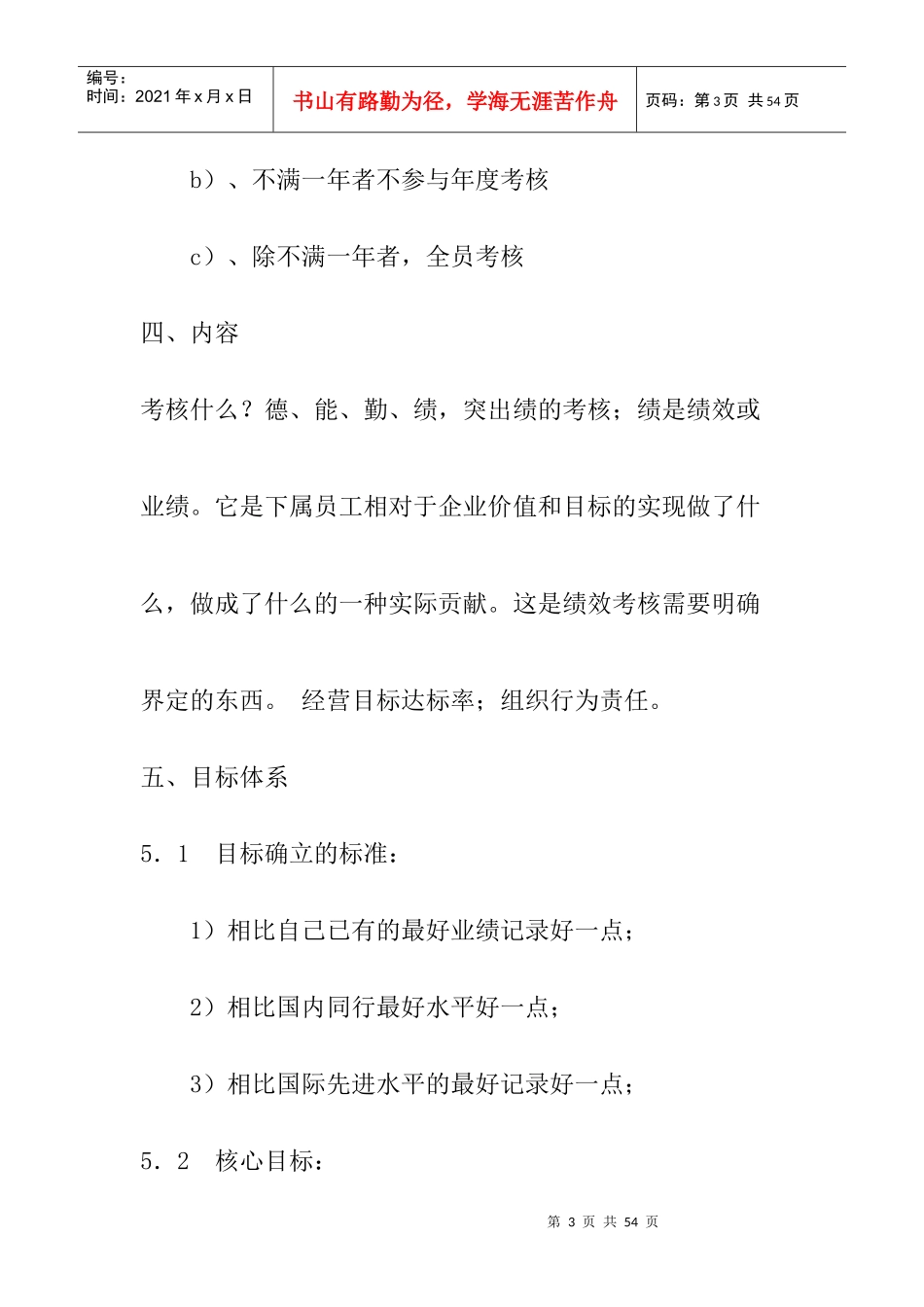 人力资源-2022XXXXXXXX家具有限公司绩效考核体系实施方案_第3页
