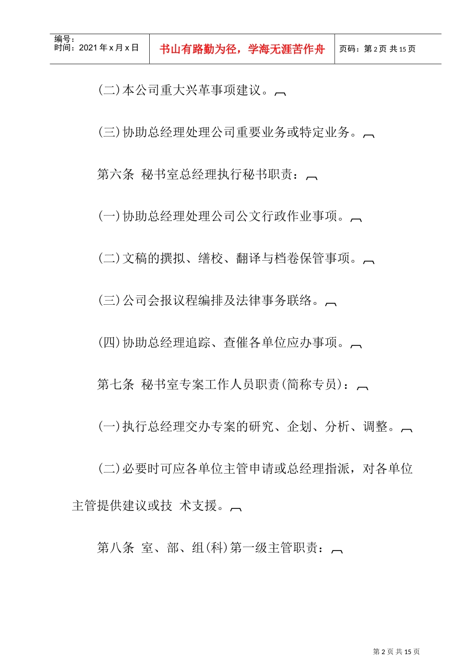 企业行政事务处理准则_第2页