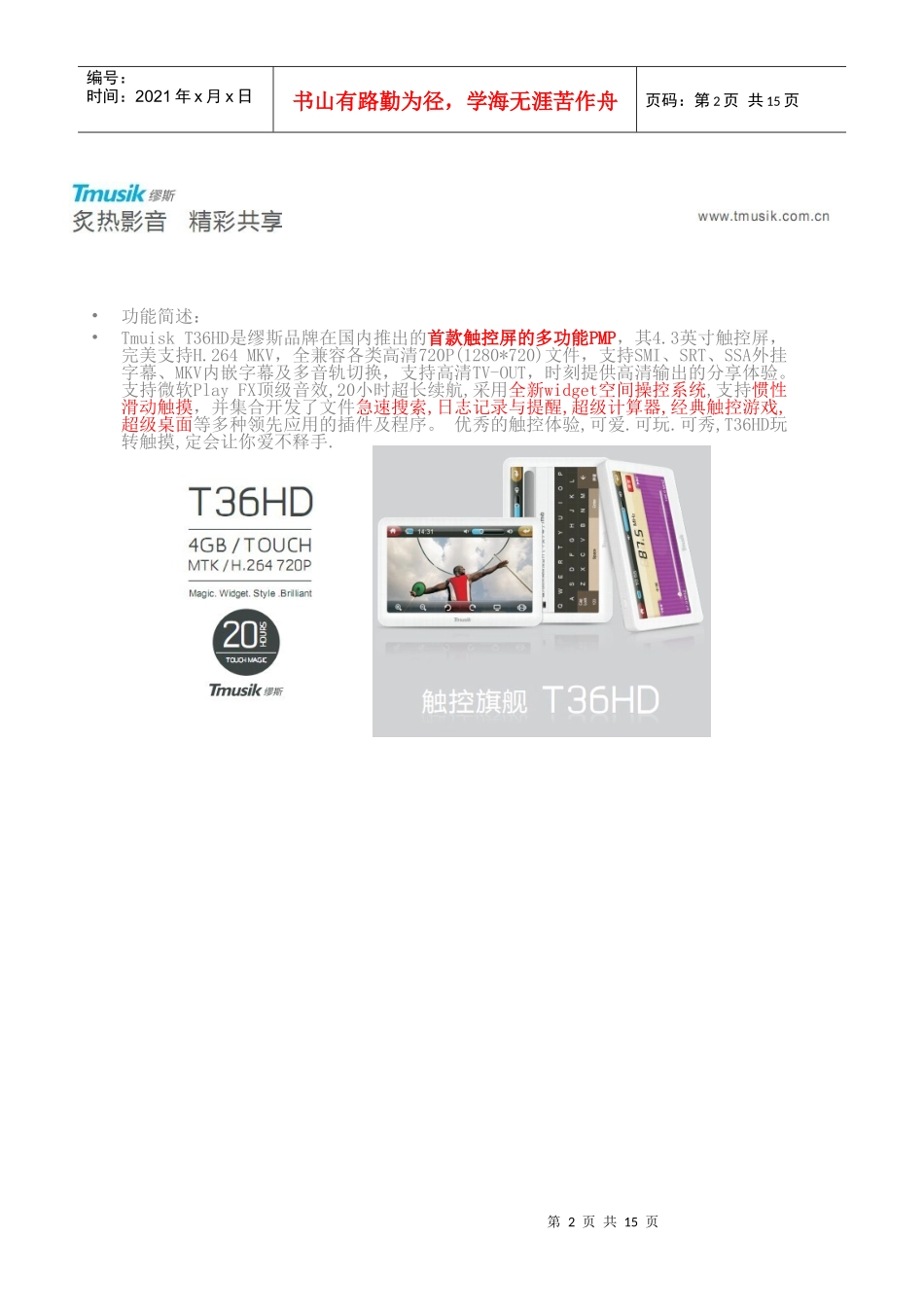 人力资源-2022T36HD培训资料_第2页