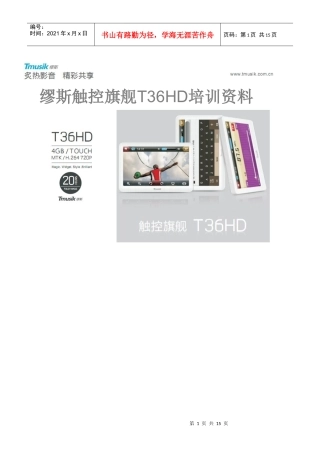 人力资源-2022T36HD培训资料